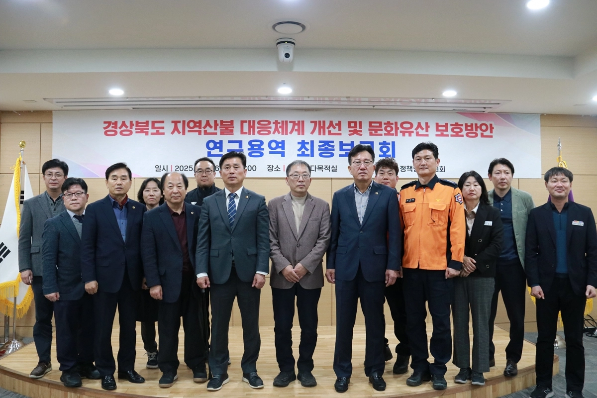 지난 26일 ‘경북도 산불대응체계 개선 및 문화유산 보호방안 연구용역’ 최종보고회를 개최한 경북도의회 의원연구단체 ‘정책연구위원회’(대표 김대일 의원). 경북도의회 제공