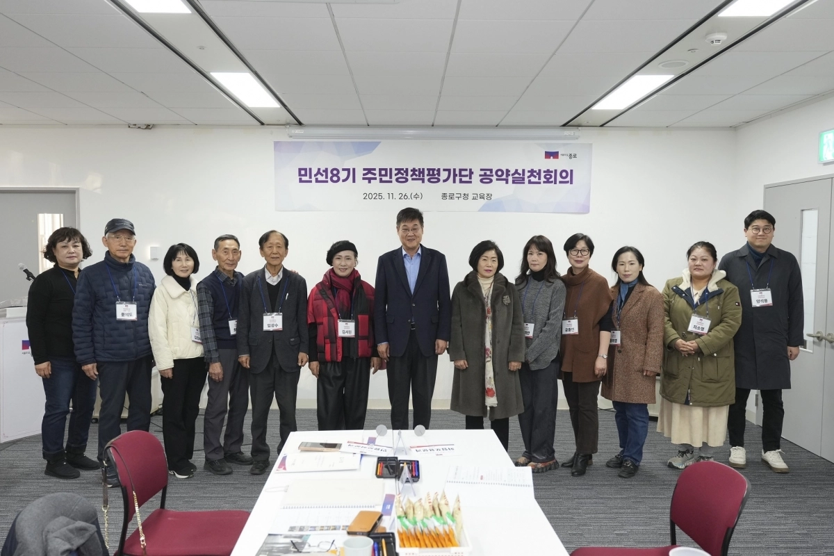 종로구 민선 8기 주민정책평가단 공약실천회의