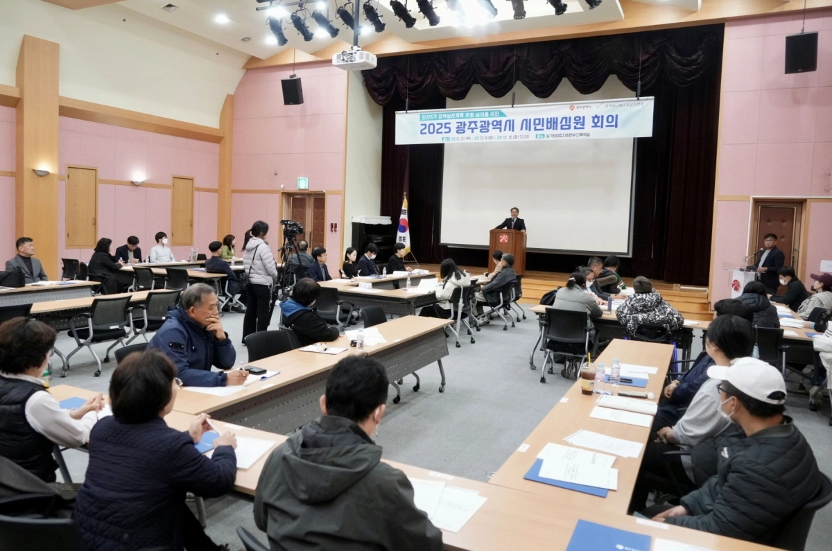 민선8기 광주시 공약을 점검·재조정할 ‘2025 제1차 시민배심원단 회의’가 27일 광주 일가정양립지원본부에서 열렸다. 광주광역시 제공