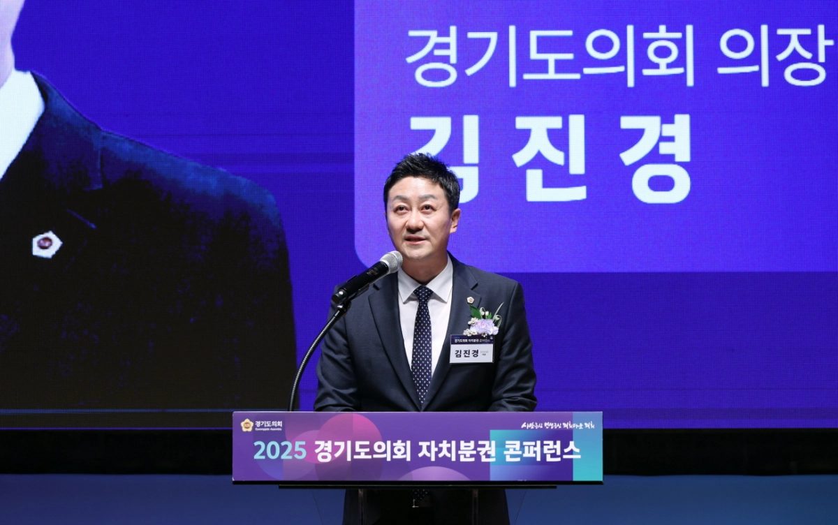 김진경 경기도의회 의장이 ‘2025 경기도의회 자치분권 콘퍼런스’에서 환영사를 통해 도민이 주인이 되는 자치분권 실현 의지를 밝히고 있다.(사진=경기도의회)