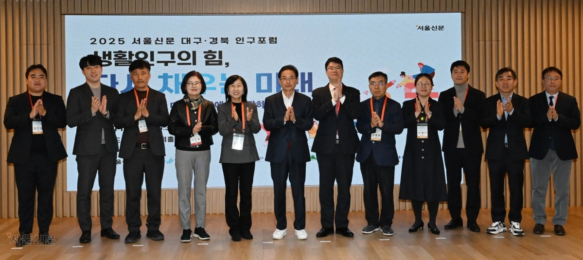 27일 경북 안동 경북도청에서 열린 2025 서울신문 대구경북 인구포럼 ‘인구대반전 해법, 대구경북에서 시작하다’에서 이철우(왼쪽 여섯 번째) 경북도지사 등 참석자들이 기념촬영을 하고 있다. 안동 홍윤기 기자