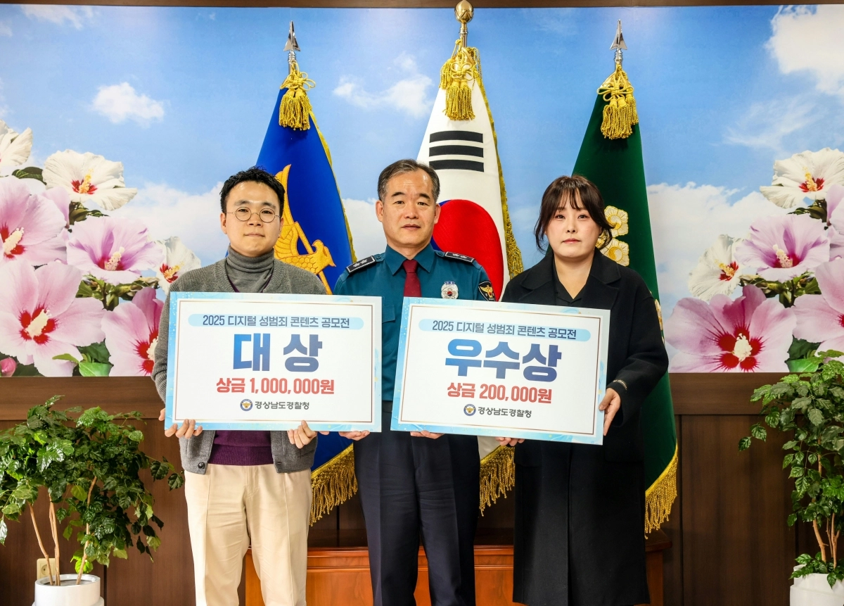 김종철(가운데) 경남경찰청장이 26일 ‘2025년 디지털 성범죄 콘텐츠 공모전’ 시상식에서 수상자들과 기념사진을 찍고 있다. 2025.11.27. 경남경찰청 제공