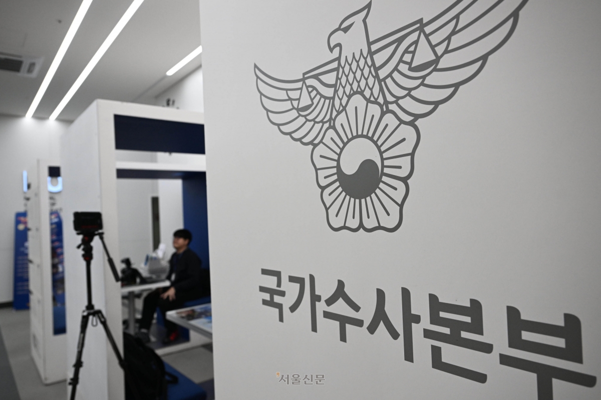 9일 서울 서대문구 경찰청 국가수사본부의 모습. 2024.12.9 홍윤기 기자