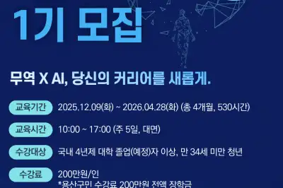 용산구, 글로벌 무역인재 육성을 위한 취업연계 교육 운영