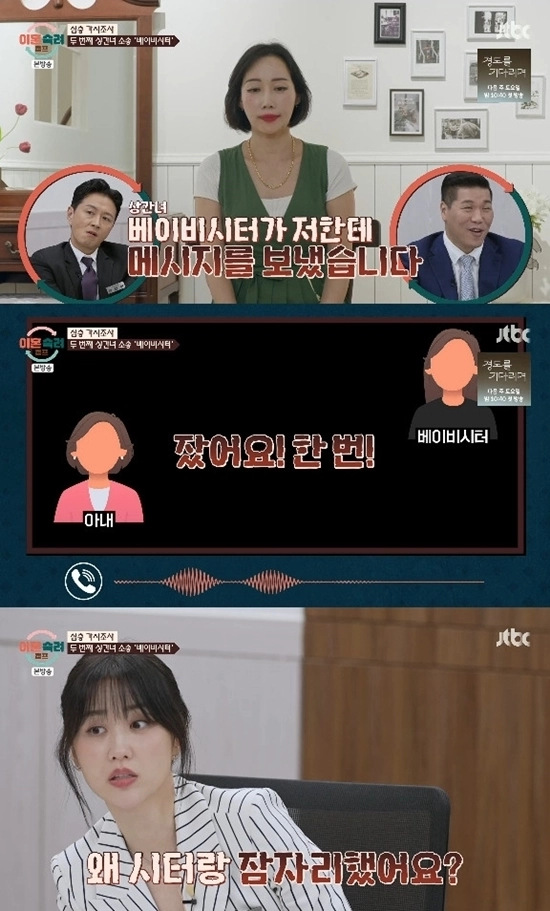 JTBC 예능 프로그램 ‘이혼숙려캠프’