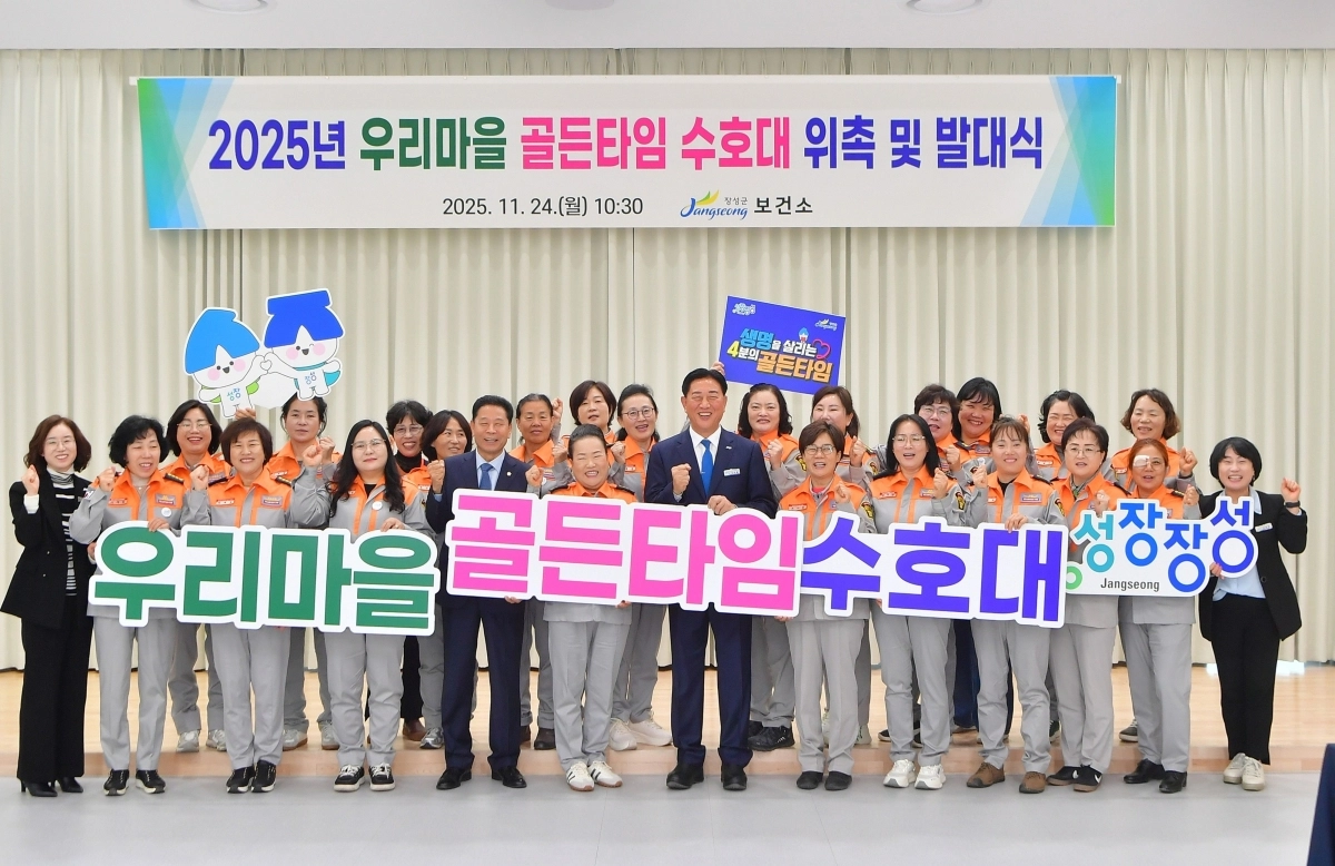 지난 24일 장성군 가족행복센터에서 ‘골든타임 수호대’ 위촉식 및 발대식이 열렸다. 장성군 제공