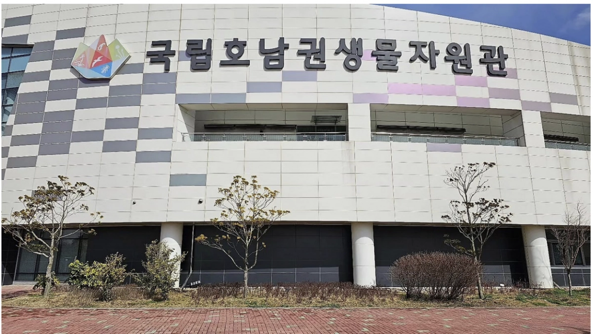 국립호남권생물자원관 전경