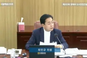최민규 서울시의원, 지방재정법 ‘제42조 계속비’ 조항 위반한 서울시 질타