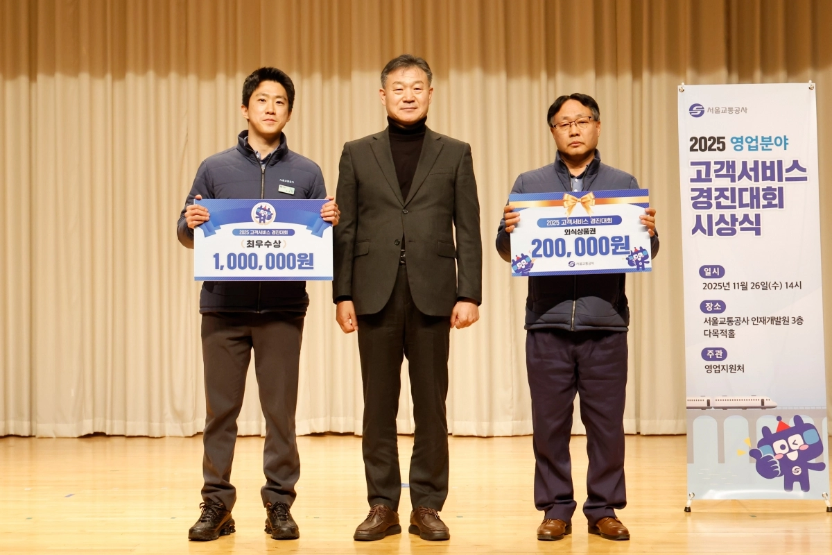 서울교통공사는 지난 28일 ‘2025년 고객서비스 경진대회’에서 종로영업사업소의 ‘신설동역 유령승강장 고객만족 협업프로젝트’에 최우수상을 수여했다고 밝혔다. 서울교통공사 제공