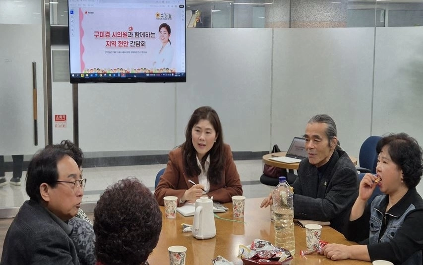 구미경 의원(가운데)이 주민들과 간담회를 하고 있다.