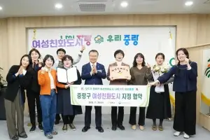 중랑구, 모두가 행복한 ‘여성친화도시 지정’