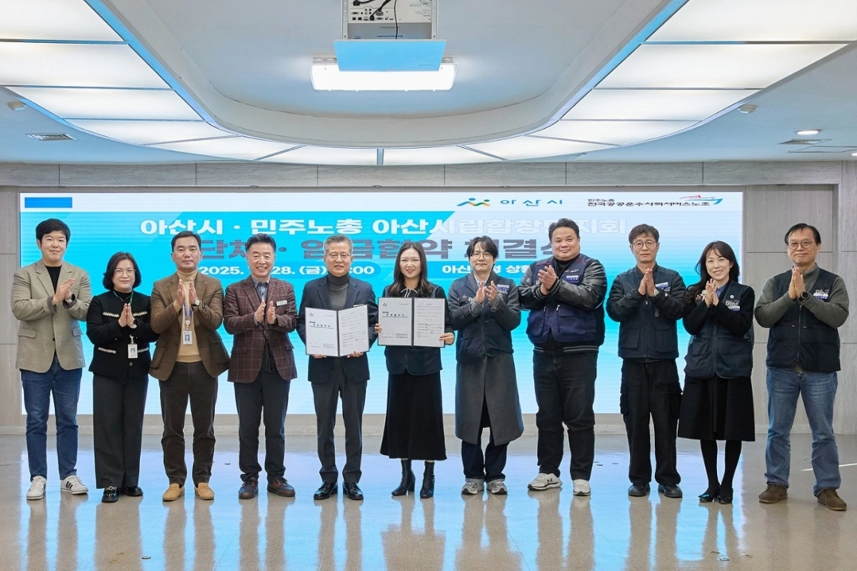 아산시·민주노총 아산시립합창단지회 단체 및 임금협약 체결식이 열리고 있다. 시 제공