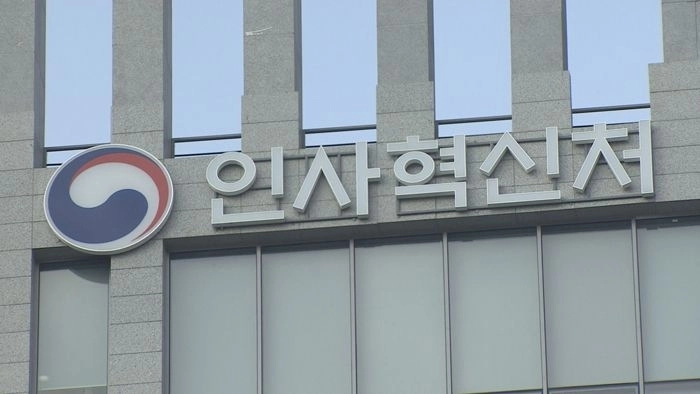 인사혁신처. 연합뉴스