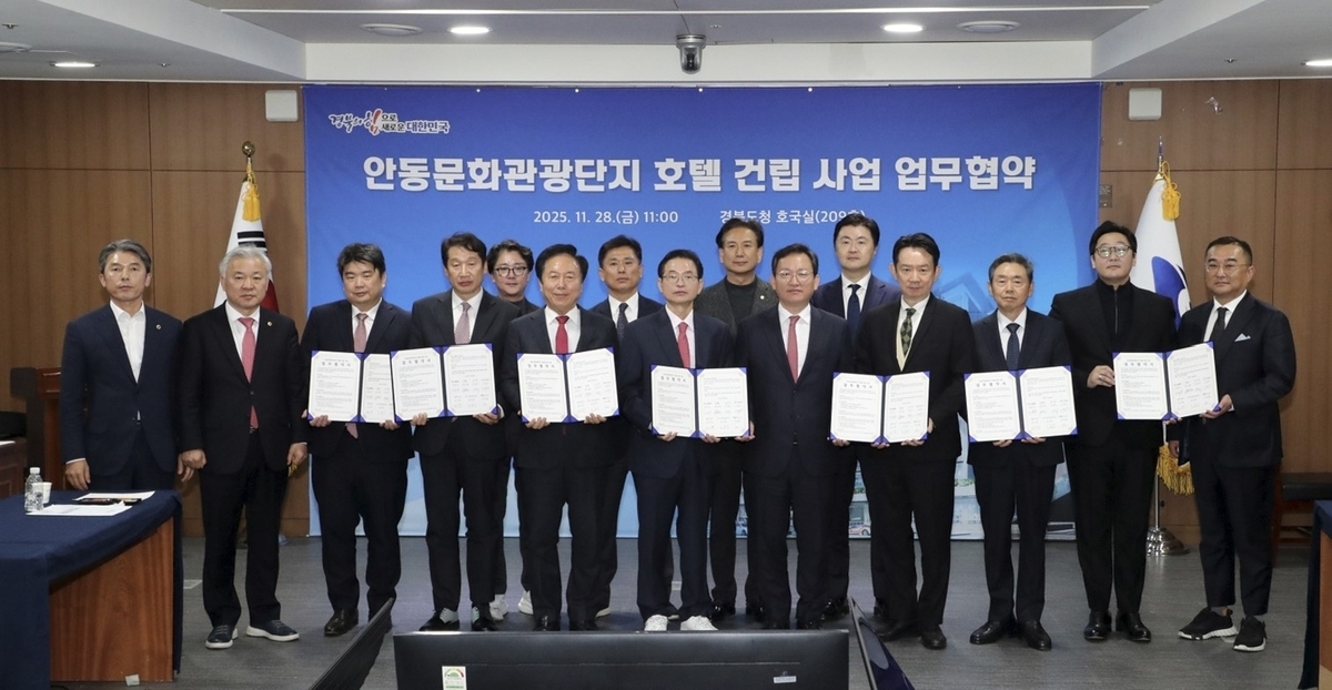 경북 안동시는 28일 경북도청에서 메리어트 인터내셔널 등과 안동문화관광단지 내 신규 호텔 건립을 위한 투자 업무협약(MOU)을 체결했다. 안동시 제공