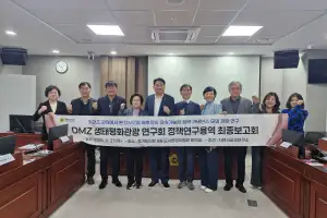 경기도의회 DMZ생태평화관광 연구회, ‘DMZ의 지속가능한 공동자산 활용 연구’ 최종보고회 개최