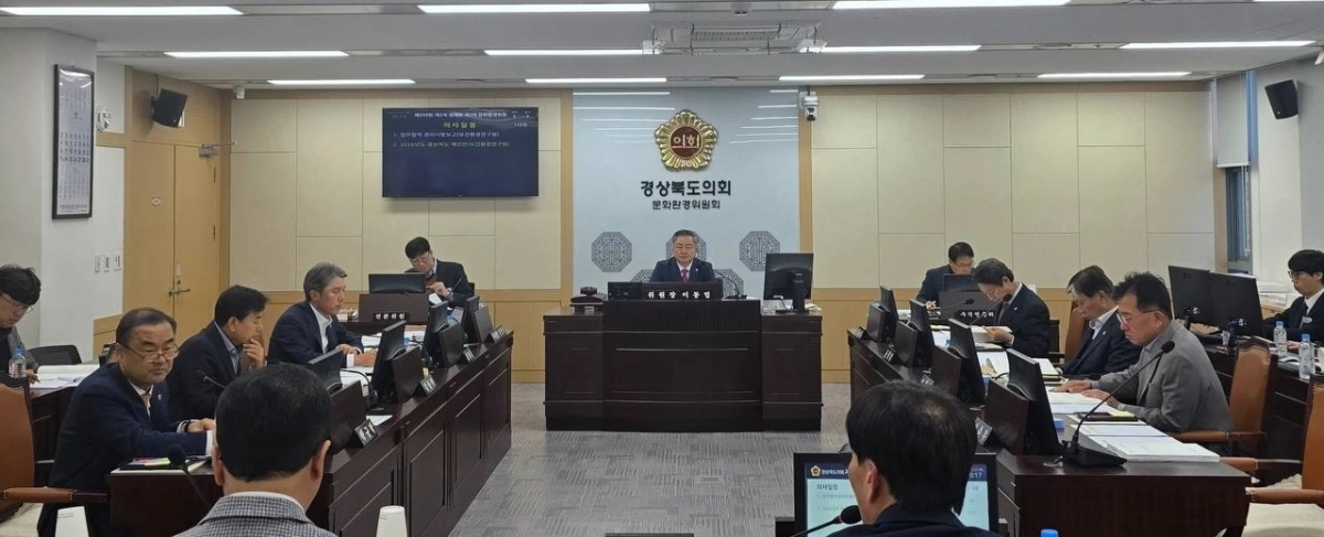 지난 27일 열린 제359회 제2차 정례회 제3차 문화환경위원회 회의. 경북도의회 제공
