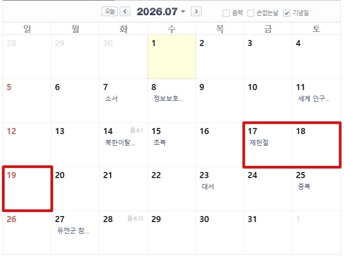 7월 17일 제헌절이 공휴일로 지정될 경우 내년 7월에는 17일과 뒤이은 주말을 포함해 3일간의 연휴가 생긴다. 자료 : 네이버 달력