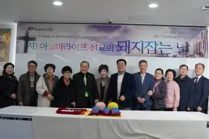 아로마라이프 선교회 ‘사랑의 돼지저금통’ 642만 원 모금