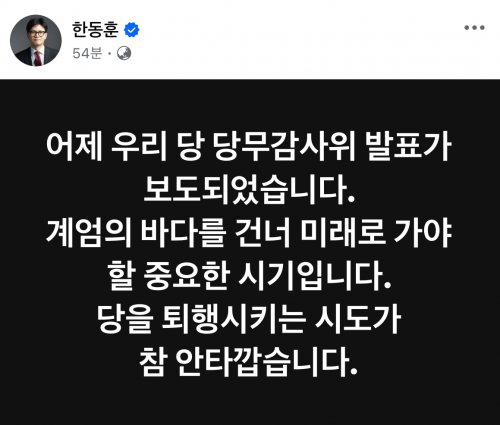 한동훈 전 국민의힘 대표가 29일 페이스북에 올린 게시물. 페이스북 캡처