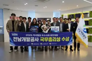 전남개발공사, 2025 적극행정 경진대회 ‘국무총리상’ 수상