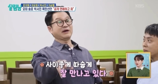 개그맨 지상렬이 쇼호스트 신보람과의 열애를 인정했다. KBS 2TV ‘살림하는 남자들 시즌2’ 캡처