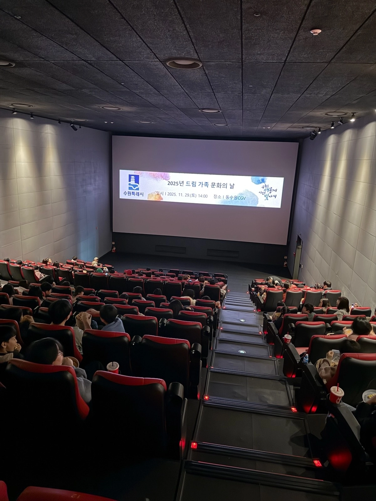 수원시가 29일 드림스타트 대상 아동 가정을 대상으로 영화관람을 지원했다. (수원시 제공)