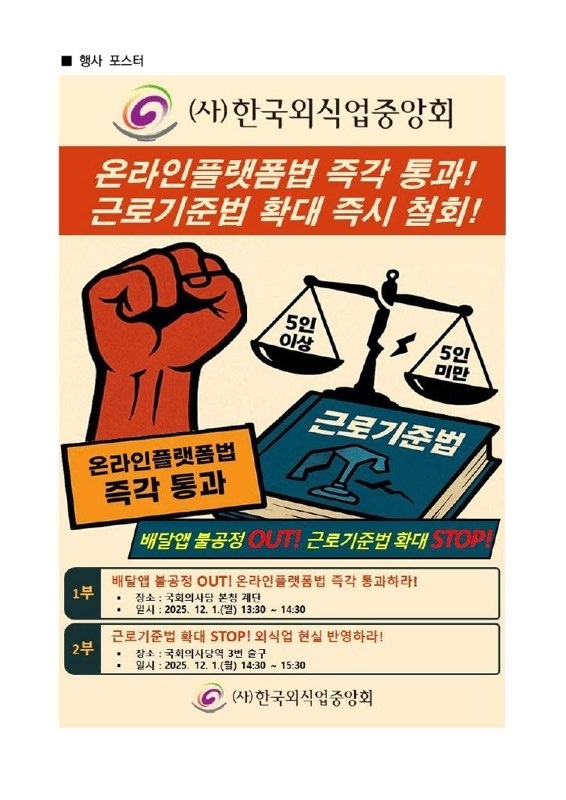 12월 1일 총궐기대회 포스터