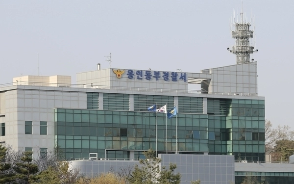 용인동부경찰서 전경