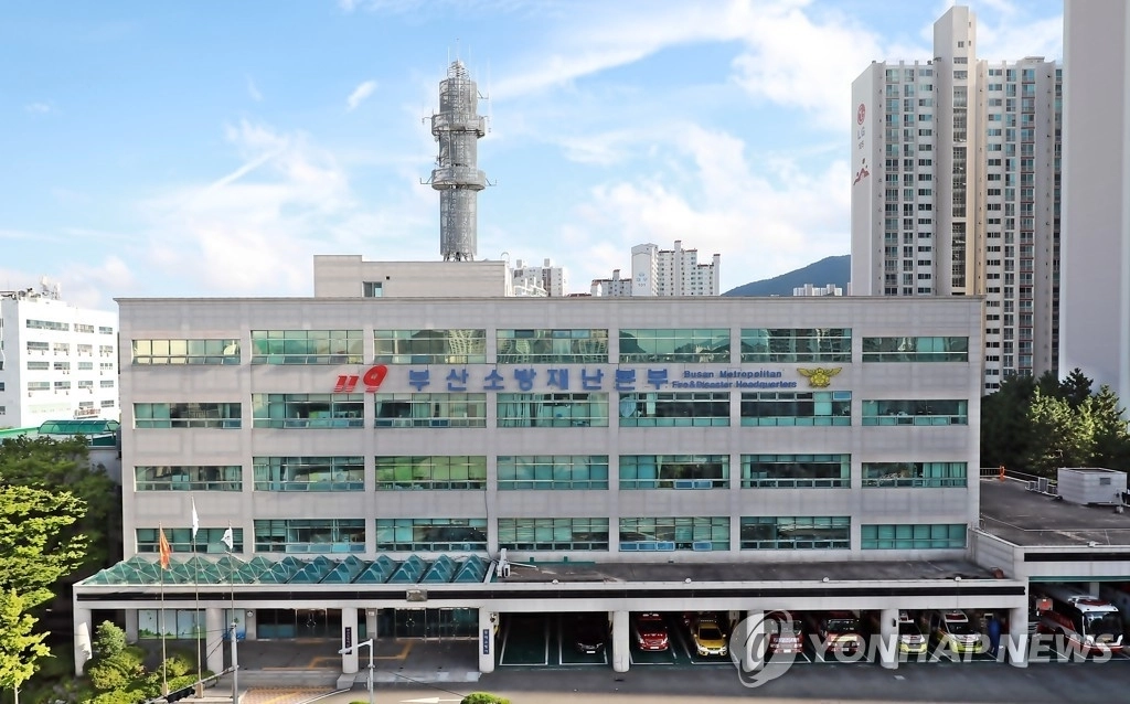 부산소방재난본부.