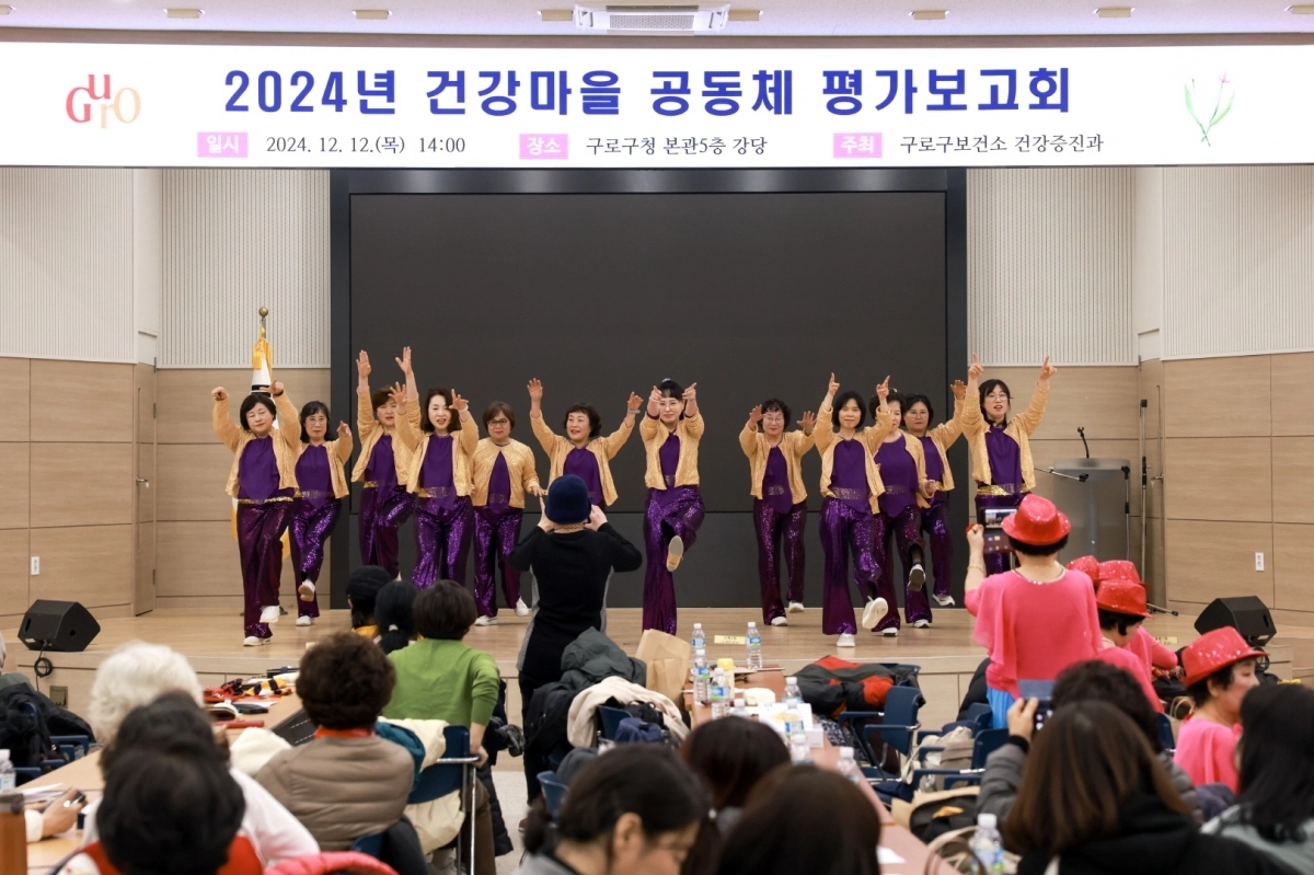 지난해 12월 서울 구로구의 건강마을 공동체 평가보고회에서 건강소모임 회원들이 무대 공연을 하고 있다. 구로구 제공