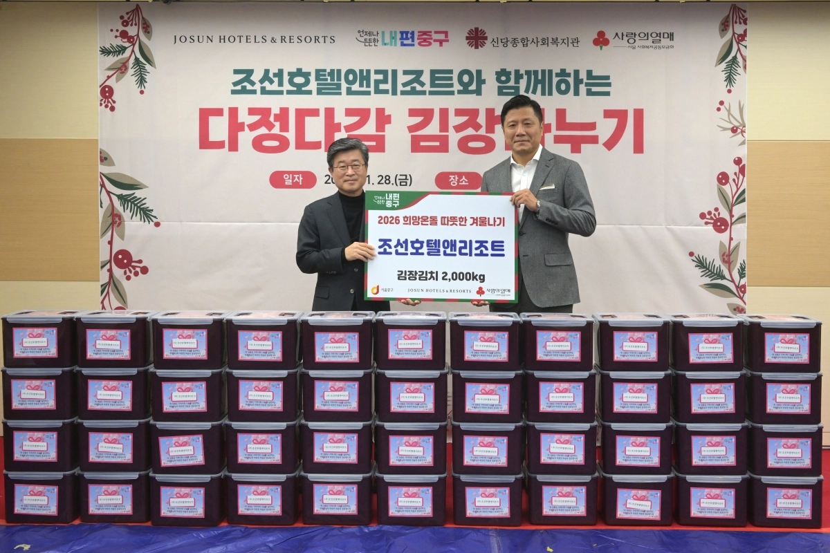 김길성(왼쪽) 서울 중구청장이 지난 28일 열린 ‘조선호텔앤리조트와 함께하는 김장 나누기 행사’에서 기념촬영을 하고 있다. 중구 제공