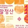 송파 “청년 예술가 10인 ‘1년의 결실’ 보러 오세요”