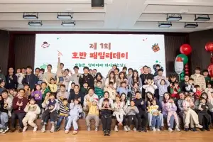 호반그룹 임직원 가족 초청 패밀리데이