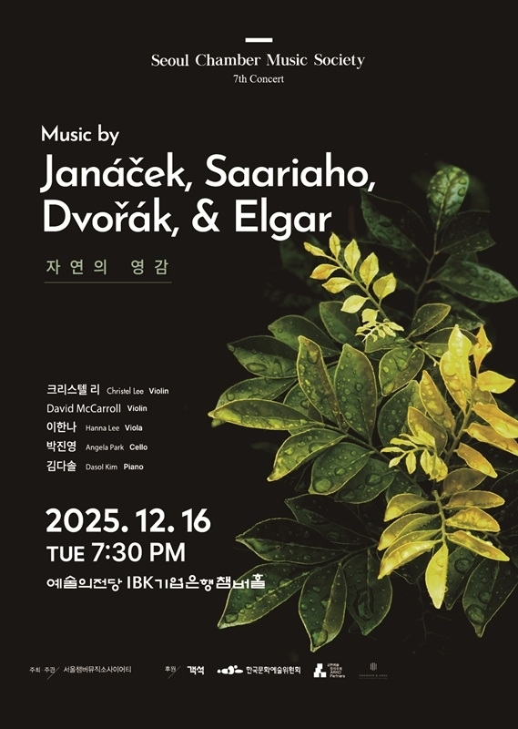 서울챔버뮤직소사이어티 제공