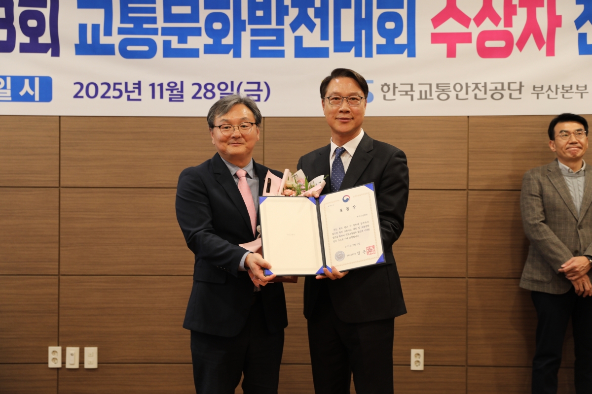 부산시설공단은 제18회 교통문화 발전대회에서 국토교통부’ 장관 표창을 수상했다. 부산시설공단 제공