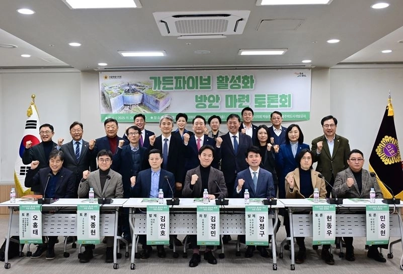 지난 11월 25일 ‘가든파이브 활성화 방안 토론회’에서 참석자들이 기념촬영을 하고 있다.