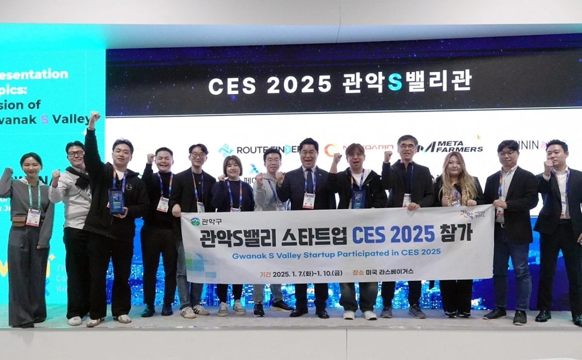 관악S밸리, CES 2025