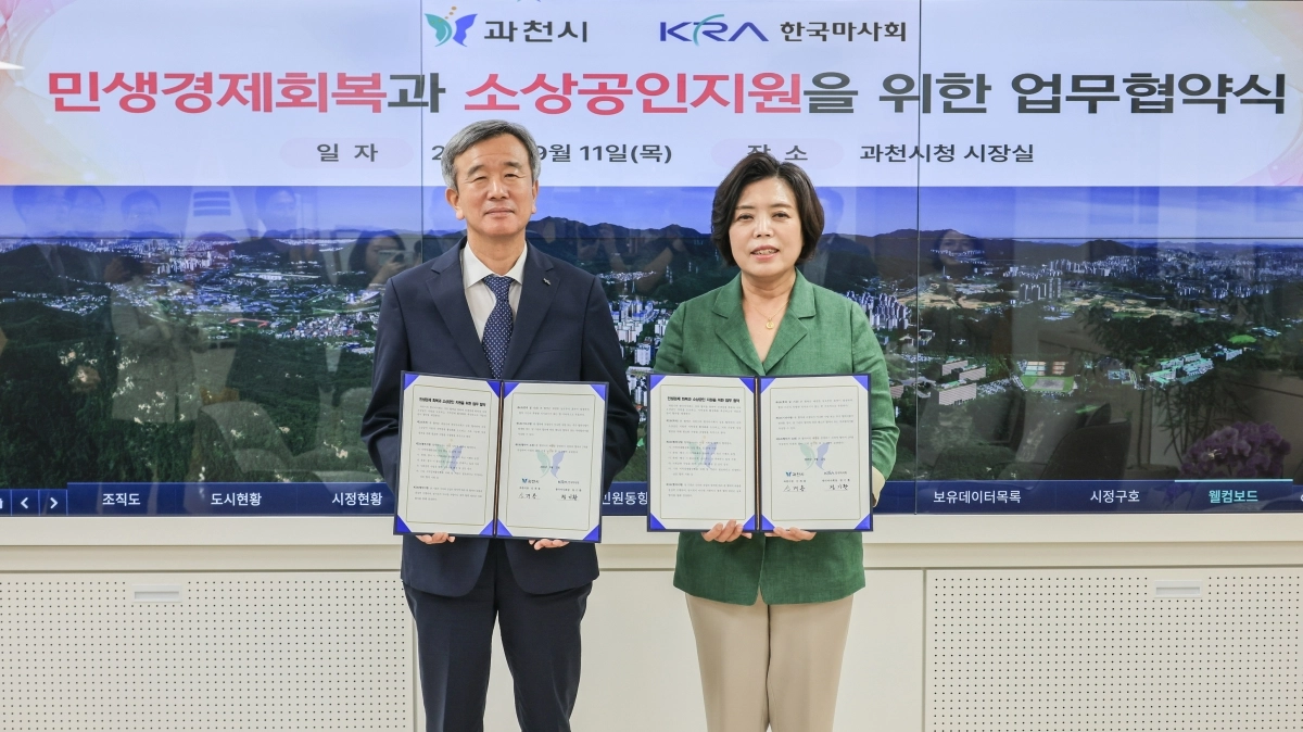 지난 9월 11일 과천시(시장 신계용, 오른쪽)와 한국마사회(회장 정기환)가  민생경제 회복과 소상공인 지원을 위한 업무 협약을 체결했다. (과천시 제공)