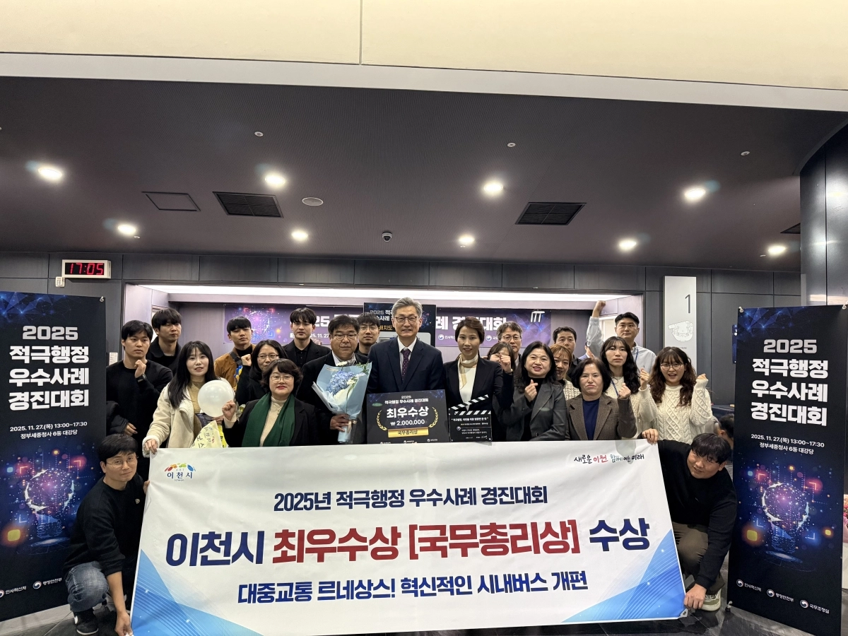 이천시 지난달 27일 ‘2025년 적극행정 우수사례 경진대회’에서 국무총리상을 받았다. (이천시 제공)