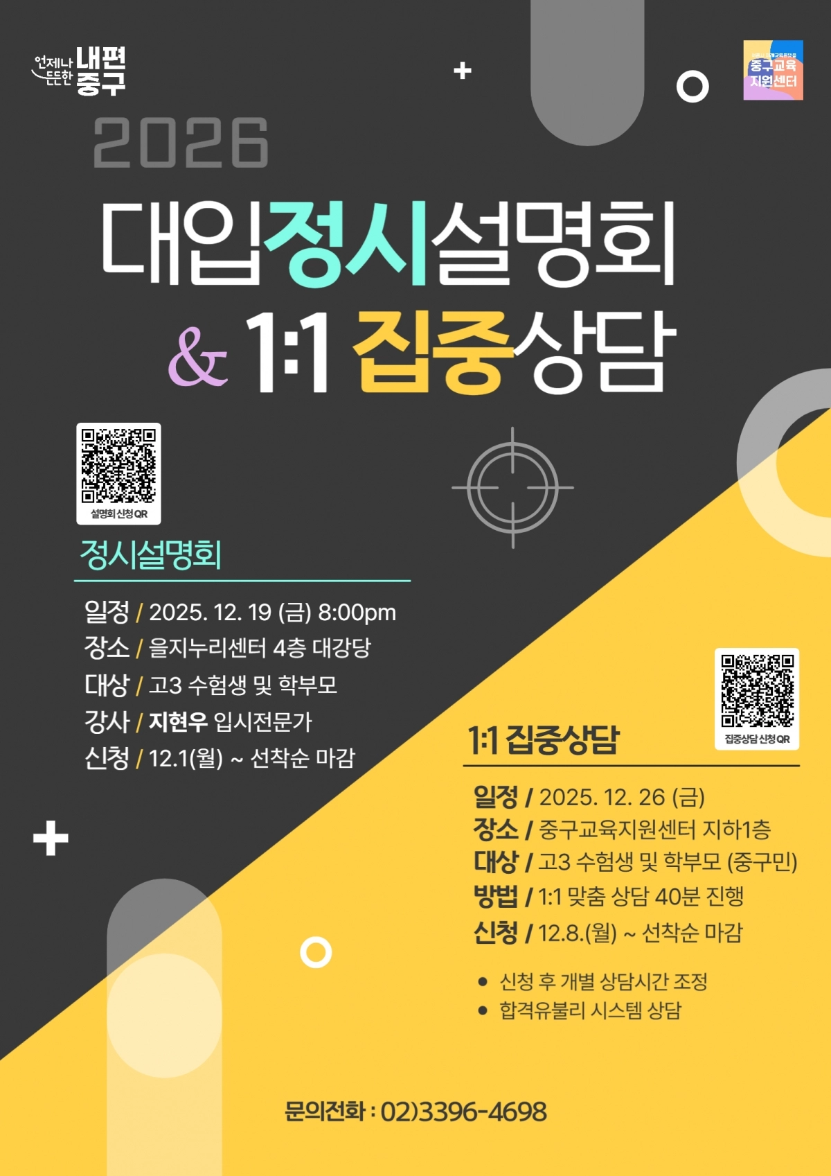 중구 대입 설명회