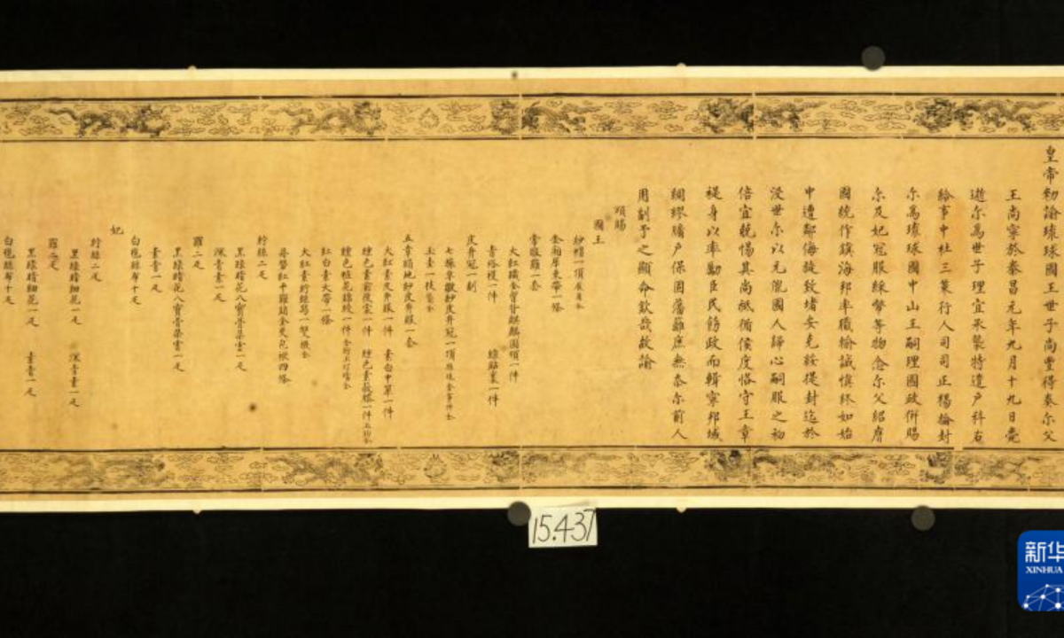 중국 명나라에서 일본 류큐(현재 오키나와) 국왕에게 보낸 조서가 현재 중국 뤼순박물관에 전시되고 있다 . 신화통신