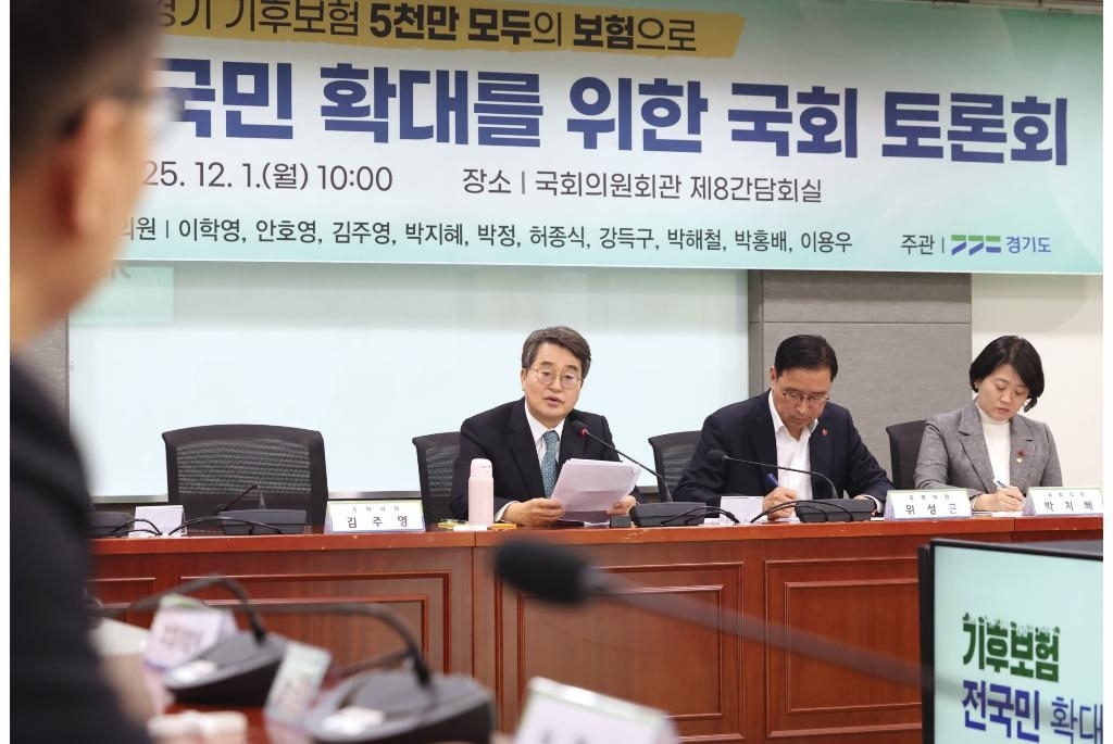 김동연 경기도지사가 1일 국회의원, 관련 분야 관계자및 전문가 등이 참석한 가운데 열린 기후보험 전 국민 확대를 위한 국회토론회에서 환영사를 하고 있다. (경기도 제공)