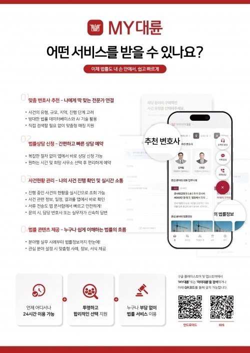 MY대륜 홍보 이미지. 2025.12.1. 법무법인 대륜 제공