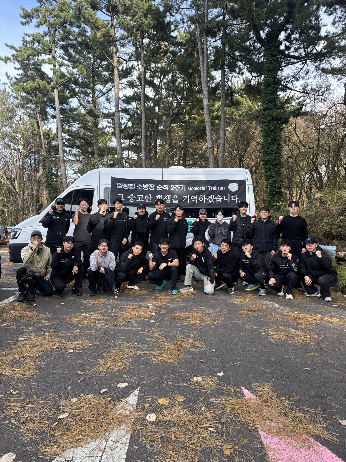 고 임성철 소방장 추모 메모리얼 트레일런 행사 후 기념촬영. 제주도소방안전본부 제공