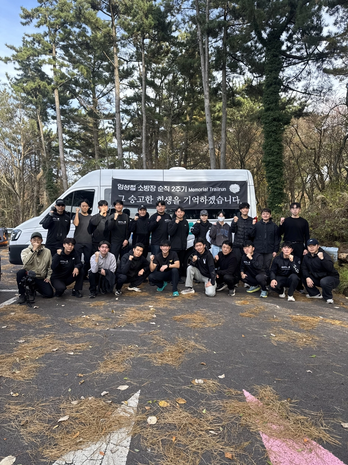 고 임성철 소방장 추모 메모리얼 트레일런 행사 후 기념촬영. 제주도소방안전본부 제공