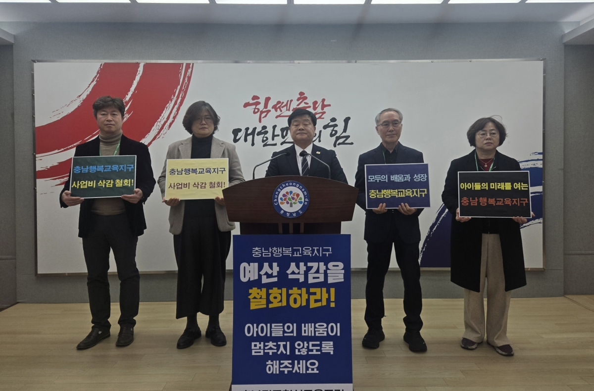 충남민주혁신교육포럼 이병도 대표 등이 기자회견을 하고 있다. 이종익 기자