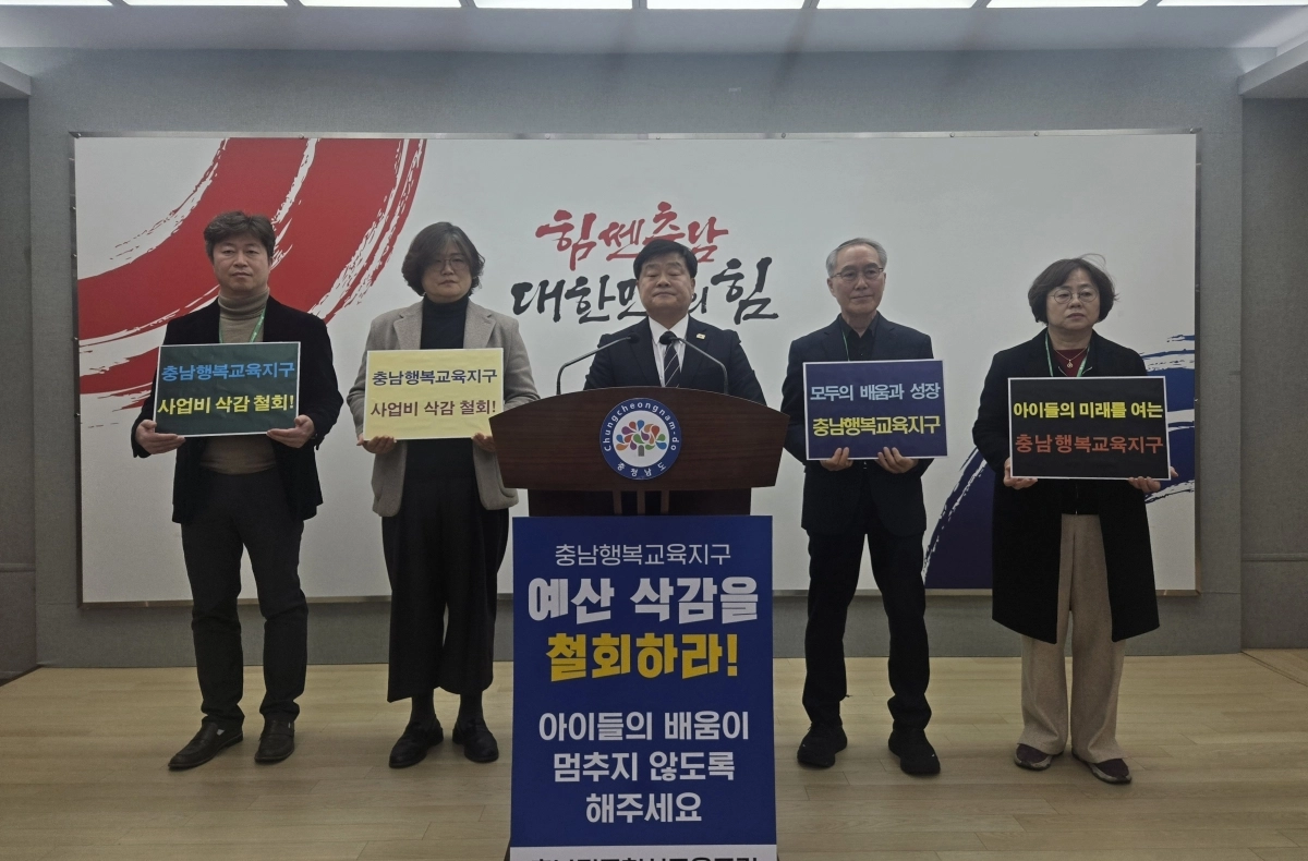 충남민주혁신교육포럼 이병도 대표 등이 기자회견을 하고 있다. 이종익 기자