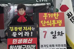 김선희 경기도의원, 경기도 복지예산 삭감과 행정사무감사 거부 김동연 지사 도정 비판