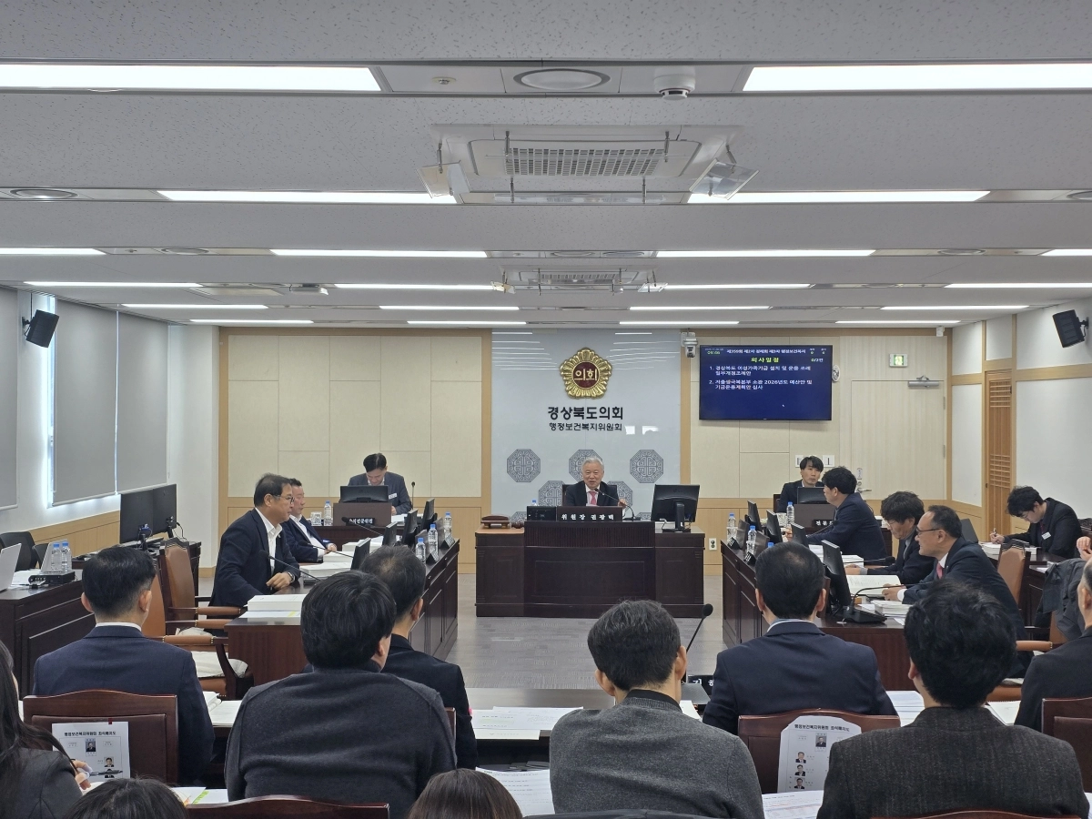 경북도의회 행정보건복지위원회 본예산안 심사. 경북도의회 제공