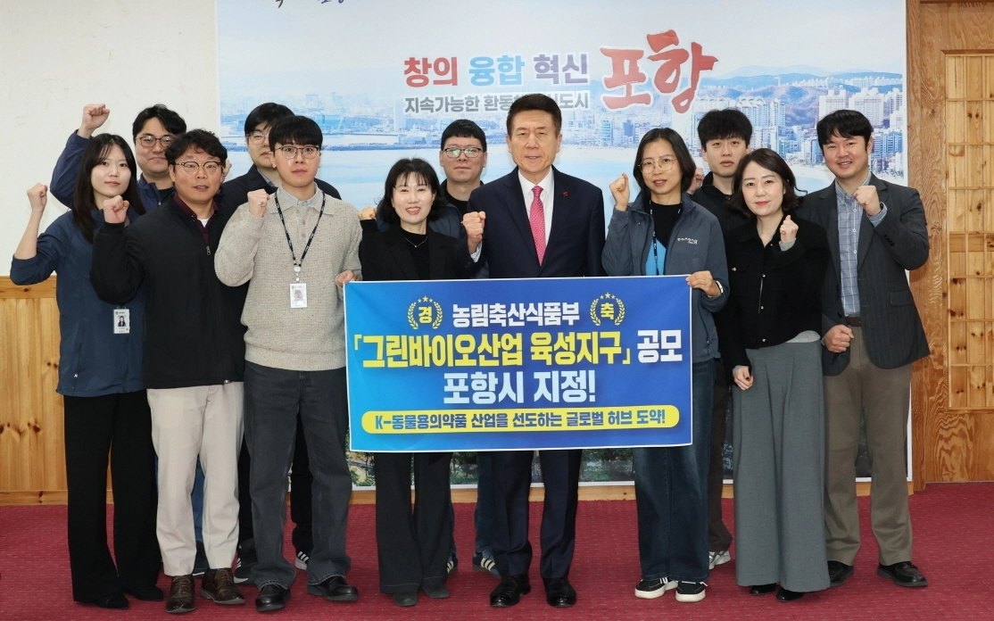 그린바이오산업 육성지구 공모 지정. 포항시 제공